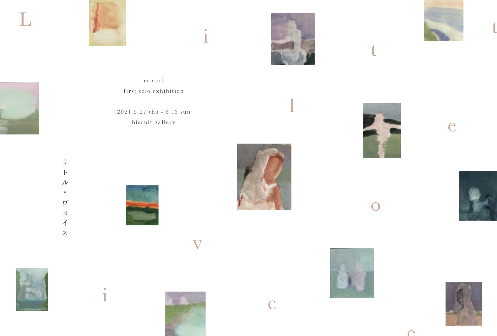 ミノリ初個展　「リトル・ヴォイス」