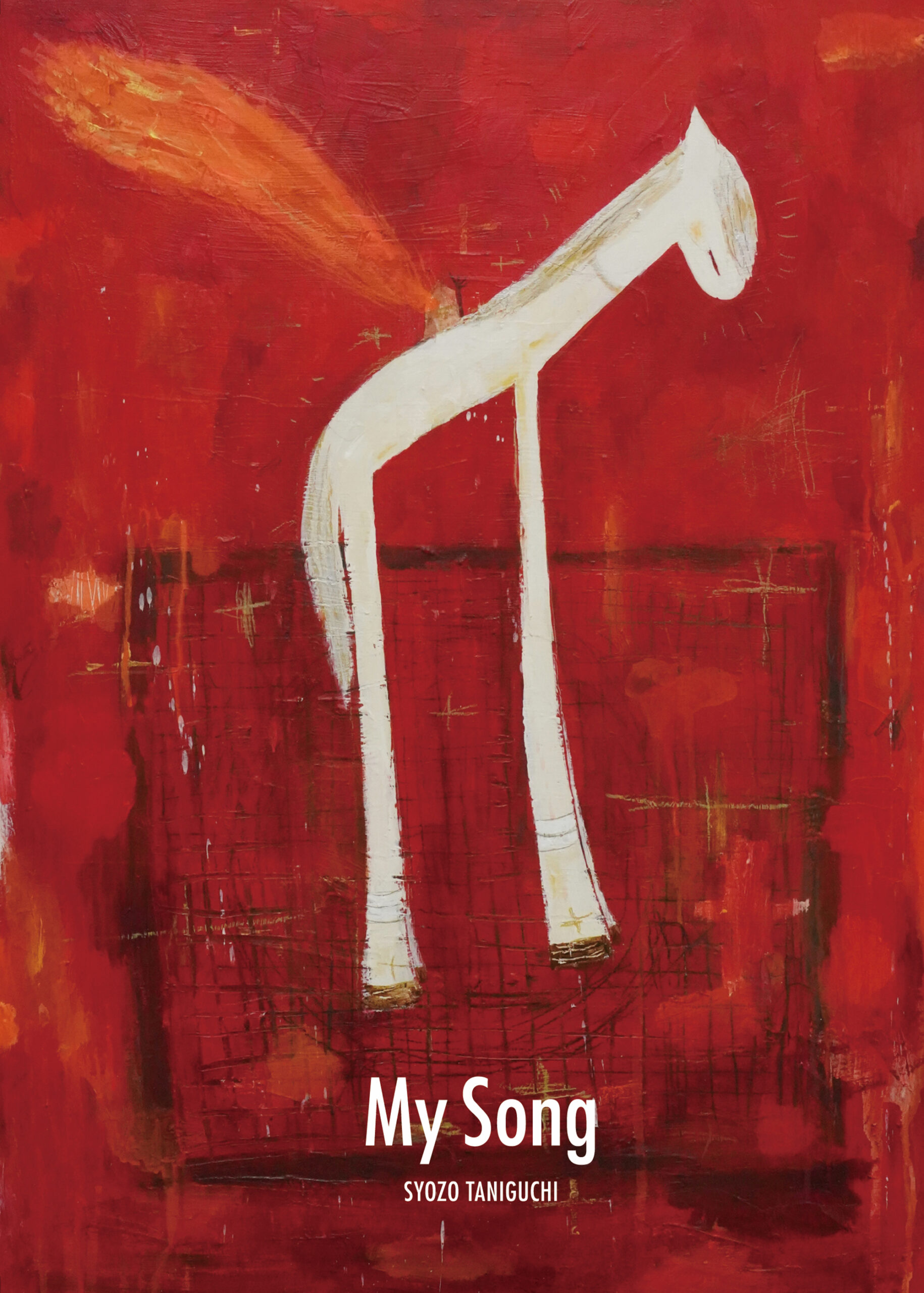 谷口正造（Syozo Taniguchi）個展「My Song」