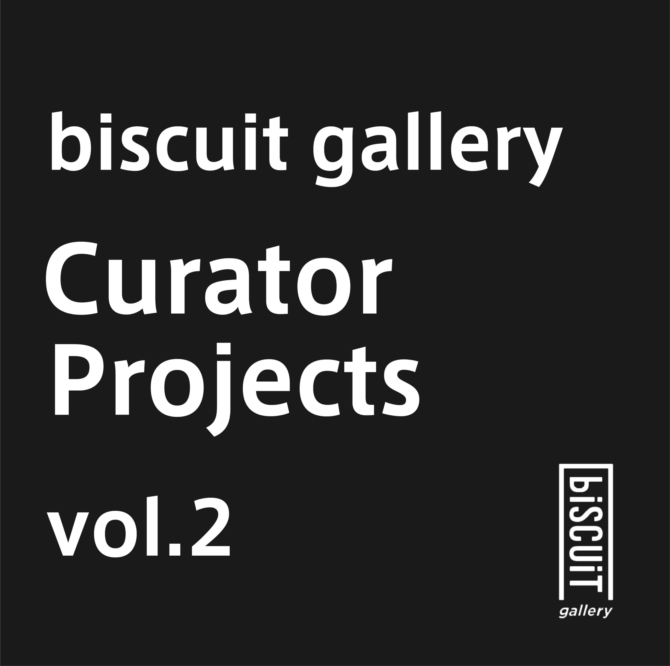 【第2回】「biscuit gallery Curator Projects」 参加キュレーター募集