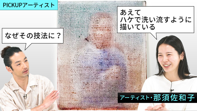 【NEWS】那須佐和子 「MEET YOUR ART」 出演のお知らせ