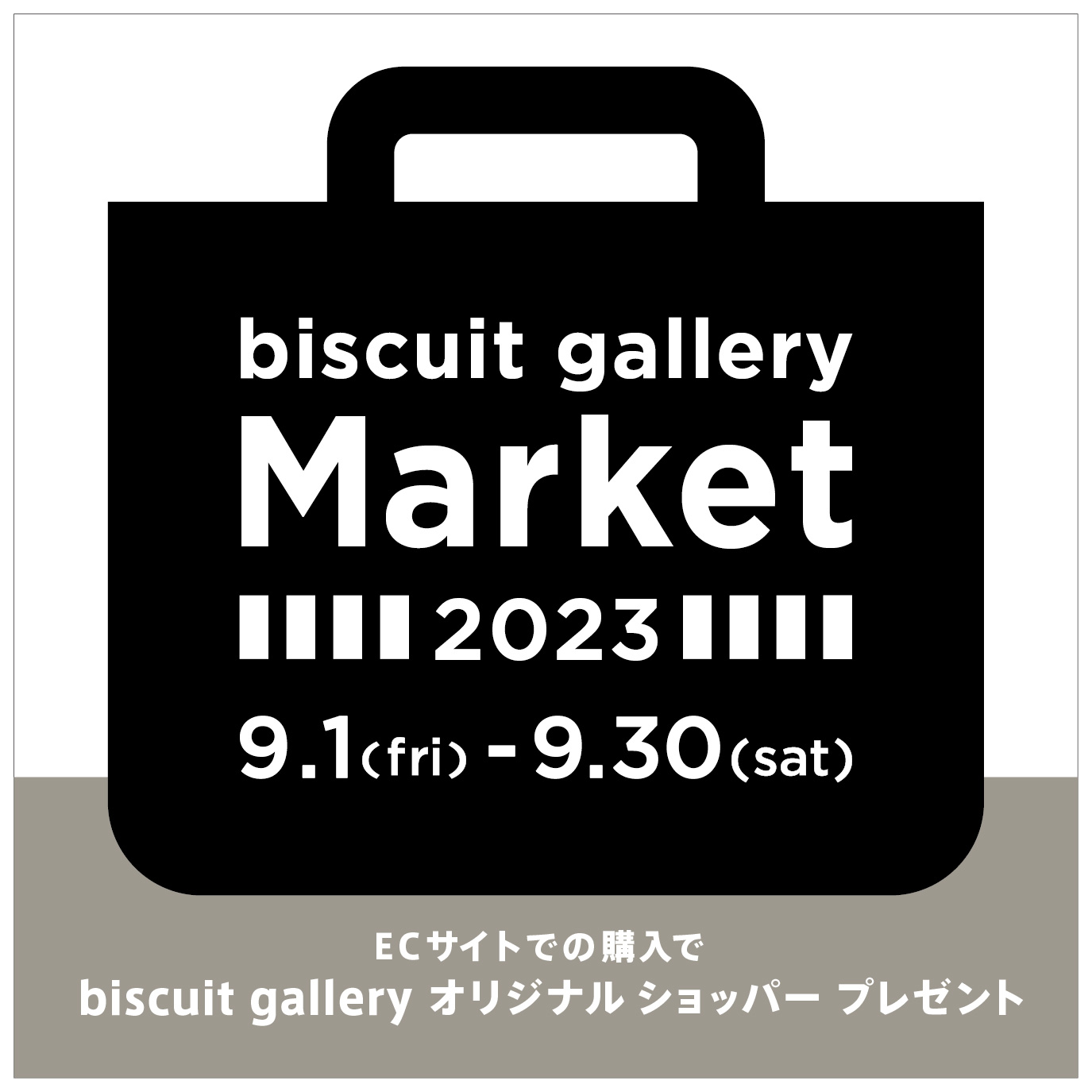 「biscuit gallery online shop」本格オープンと特別キャンペーンのお知らせ / Announcement of full-scale opening and special campaign