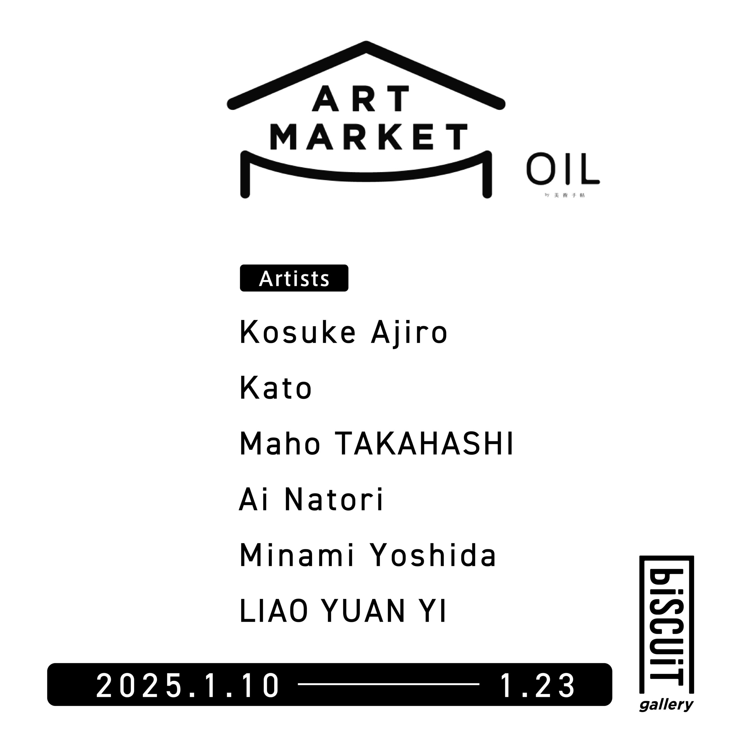 【News】「OIL ART MARKET 2025」参加のお知らせ