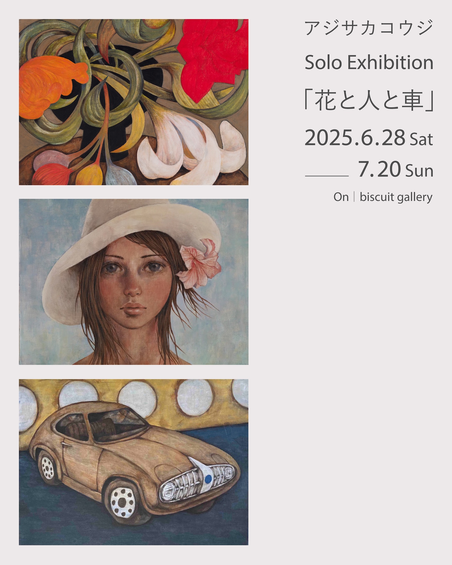 【News】biscuit galleryとAWASE gallery、新宿新スペースにてProject space「On」を稼働開始
