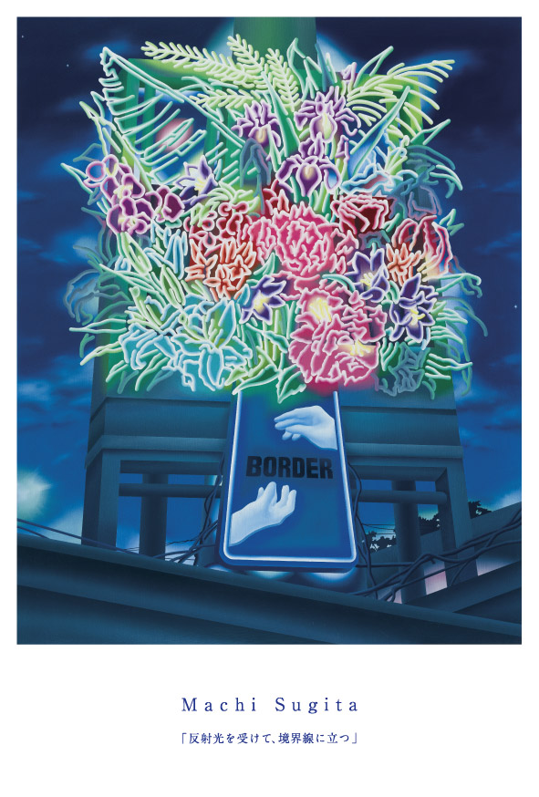 杉田万智 個展「反射光を受けて、境界線に立つ」