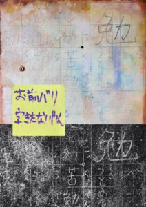 【個展】アハメッド・マナン｜AHMED MANNAN「お前バリ字きたないやん」開催のお知らせ